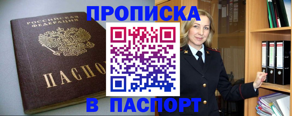 временная регистрация законно в Азове