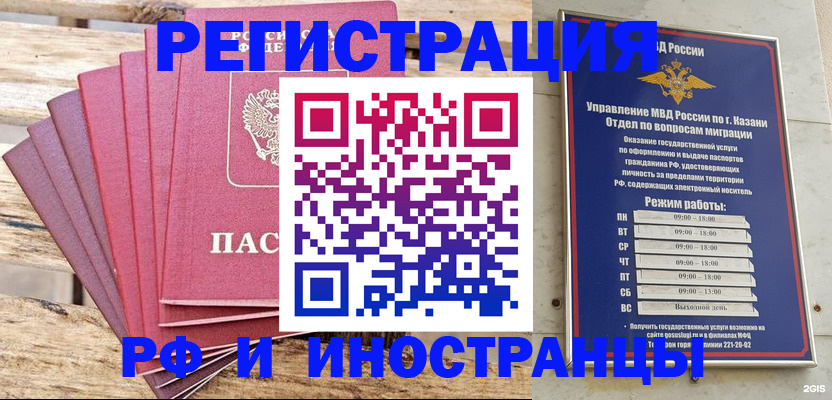временная регистрация недорого в Азове