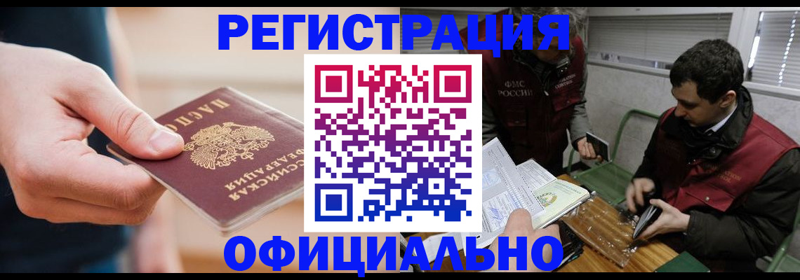 прописка паспорт в Азове