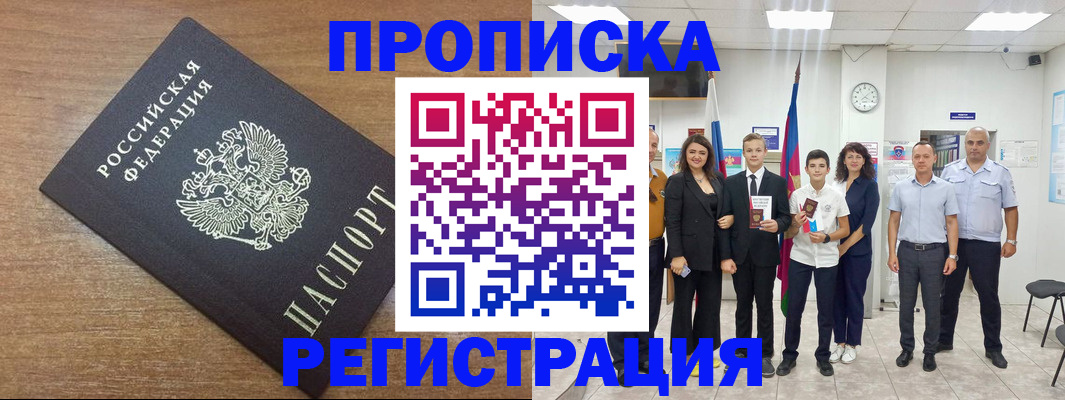 временная регистрация для школы в Азове