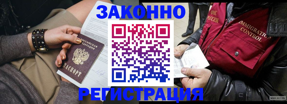 прописка штамп в Азове