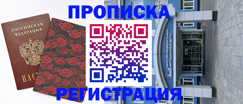 прописка от собственника в Азове