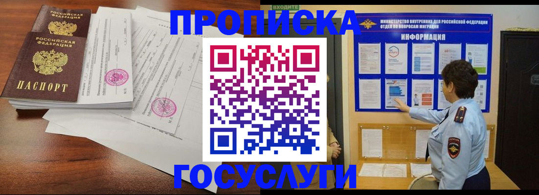 временная регистрация поиск в Азове