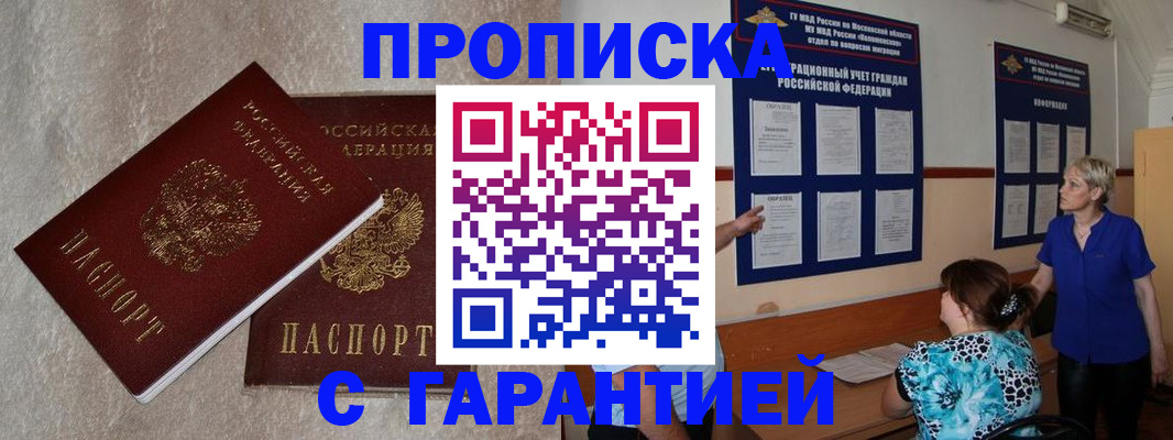 прописка для школы в Азове